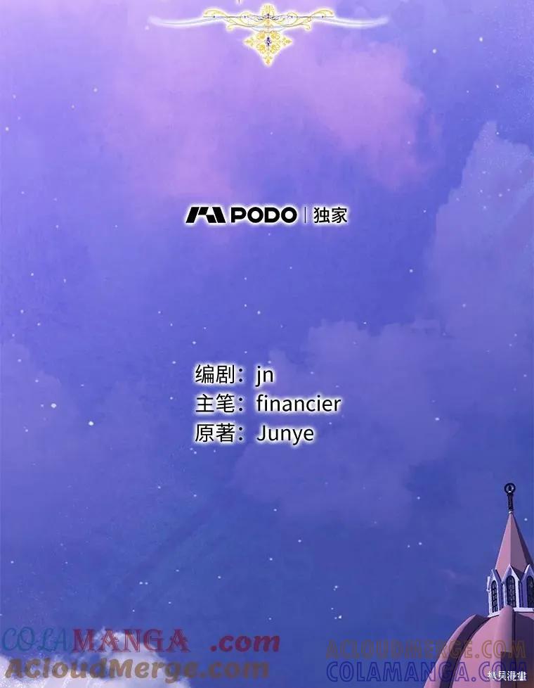 作为假圣女，却被众人迷恋？ 第63话 第93页