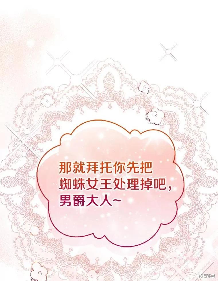 作为假圣女，却被众人迷恋？ 第63话 第91页