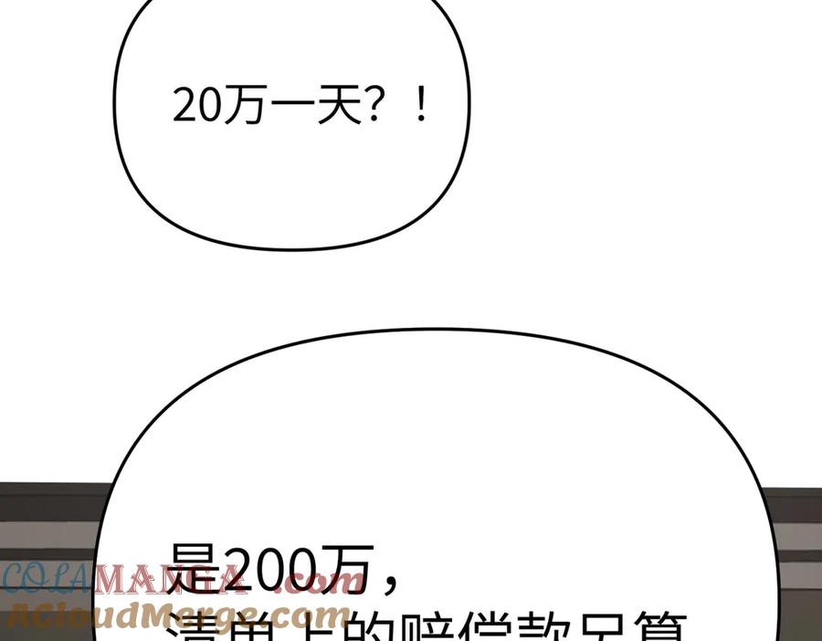 《恶之环》58-劫后余生 第57页