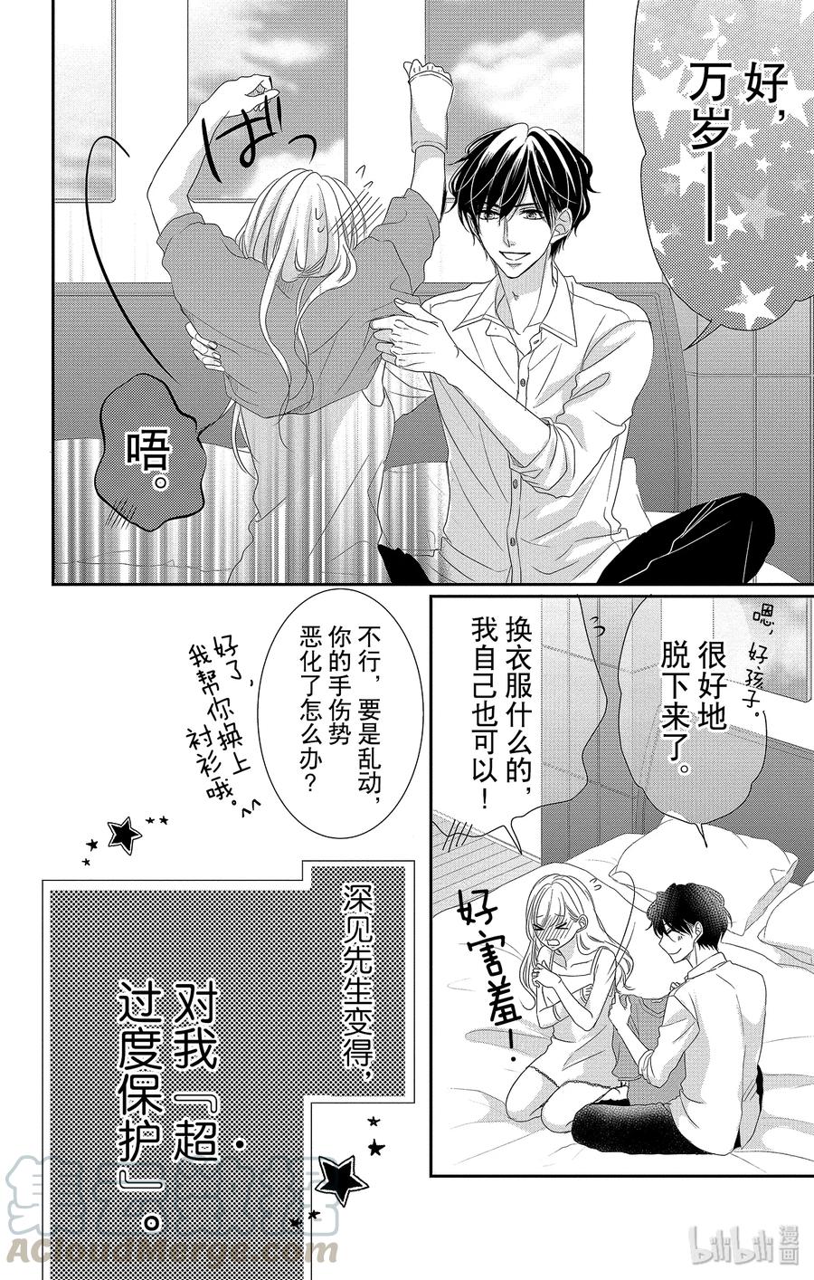 《Coffee & Vanilla 咖啡和香草》53 协助和款待 第5页