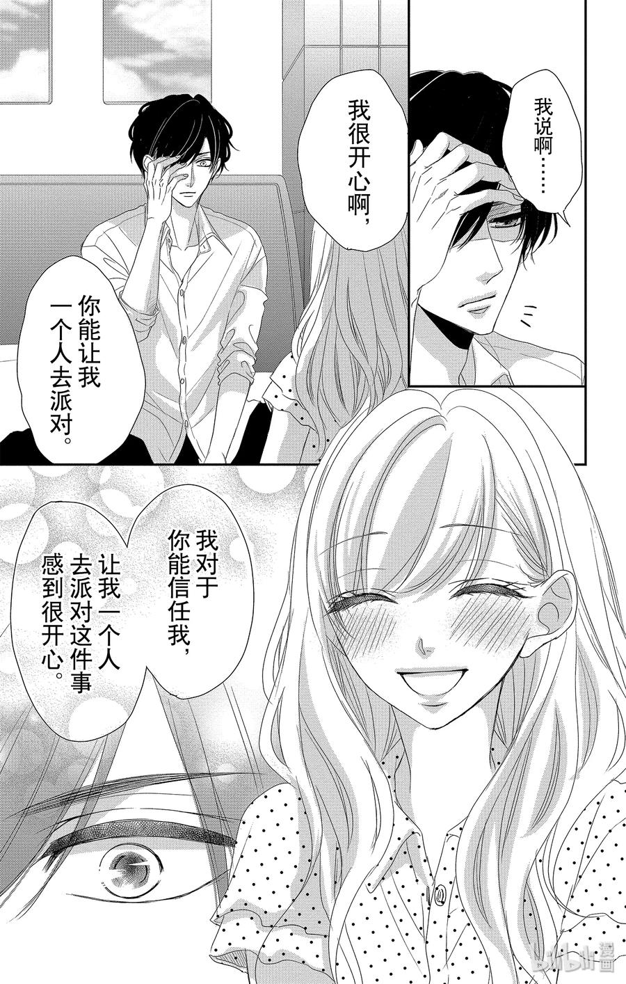 《Coffee & Vanilla 咖啡和香草》53 协助和款待 第8页