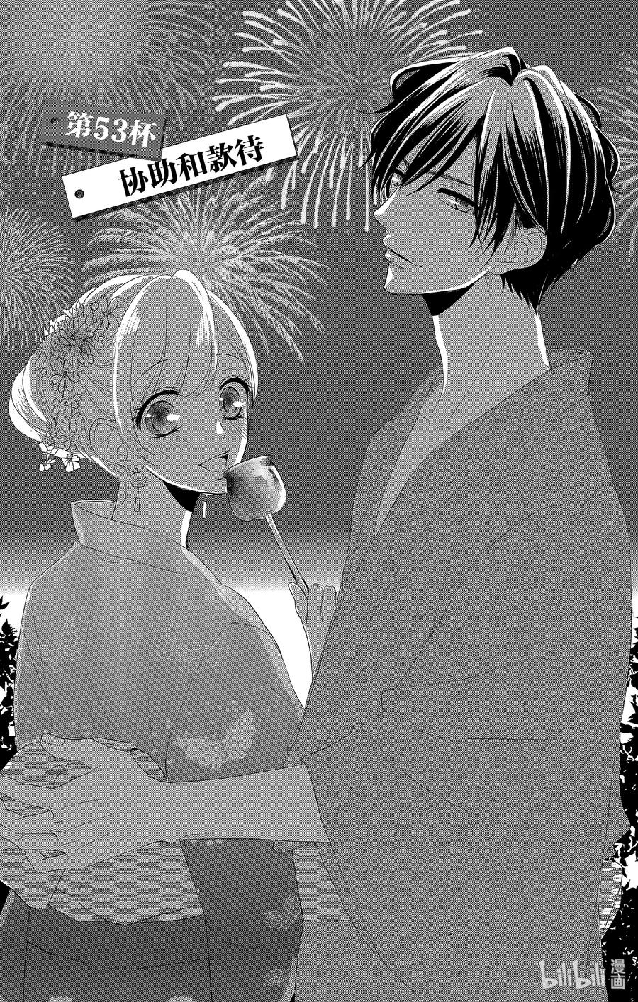《Coffee & Vanilla 咖啡和香草》53 协助和款待 第2页