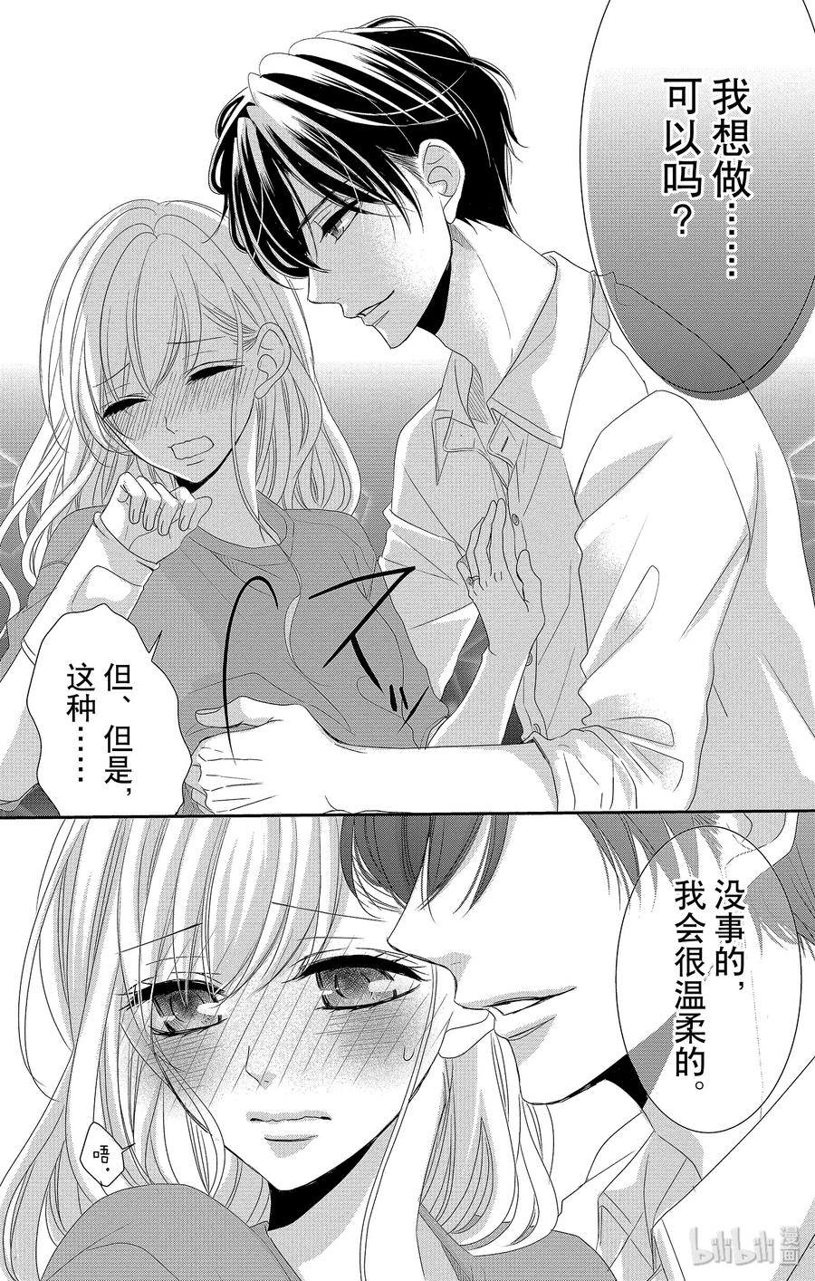 《Coffee & Vanilla 咖啡和香草》53 协助和款待 第4页