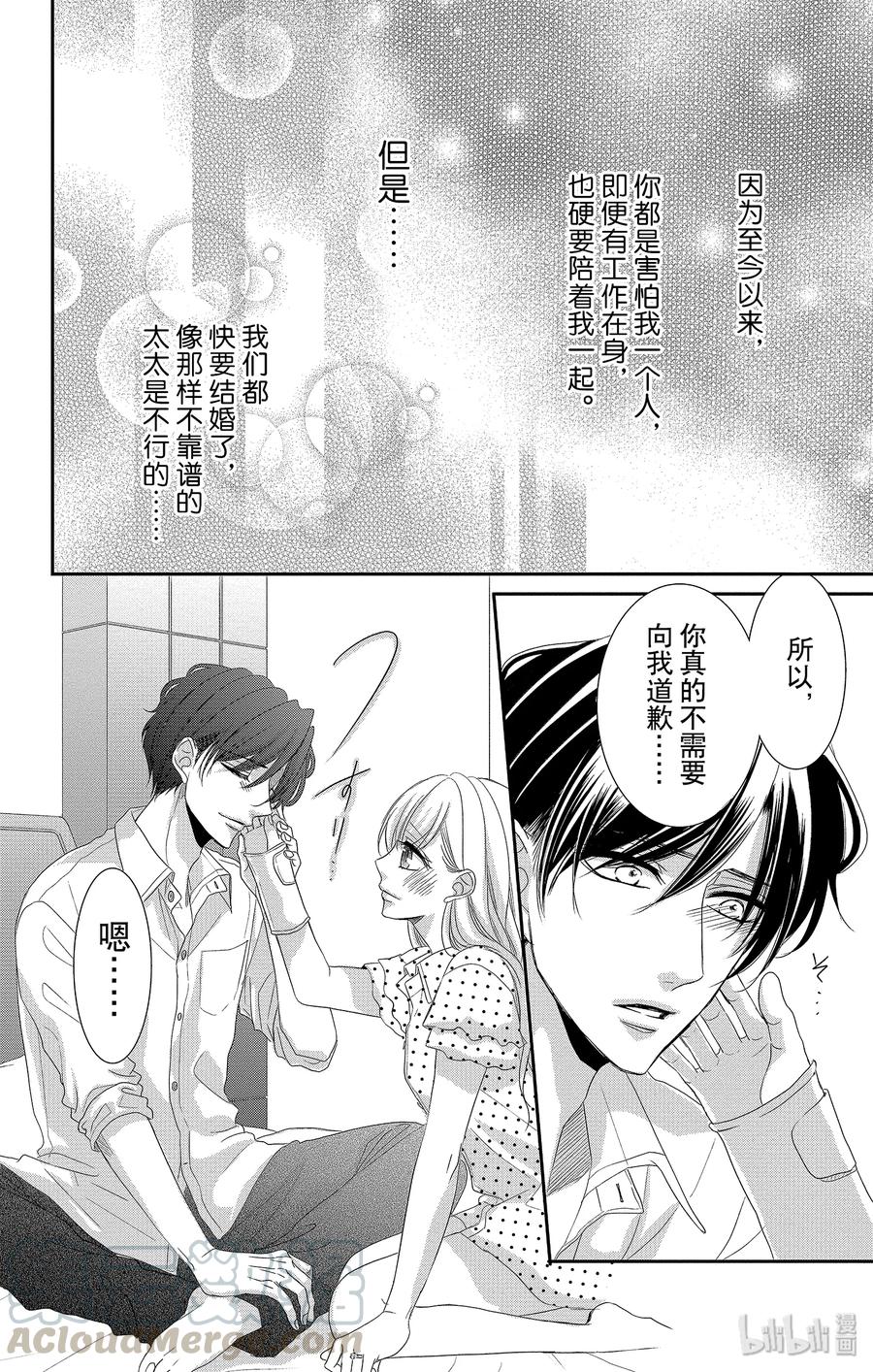《Coffee & Vanilla 咖啡和香草》53 协助和款待 第9页