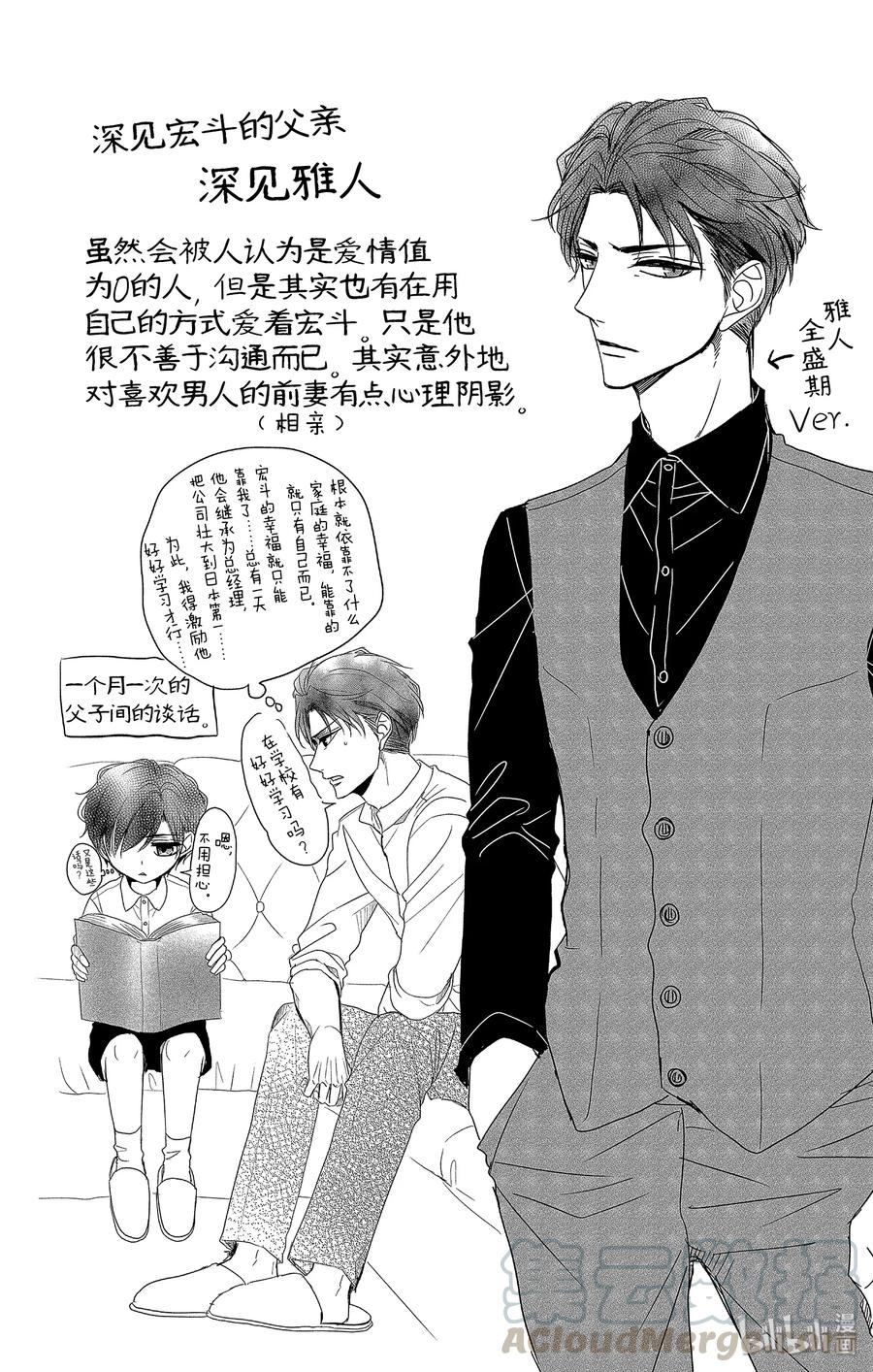 《Coffee & Vanilla 咖啡和香草》53 协助和款待 第1页