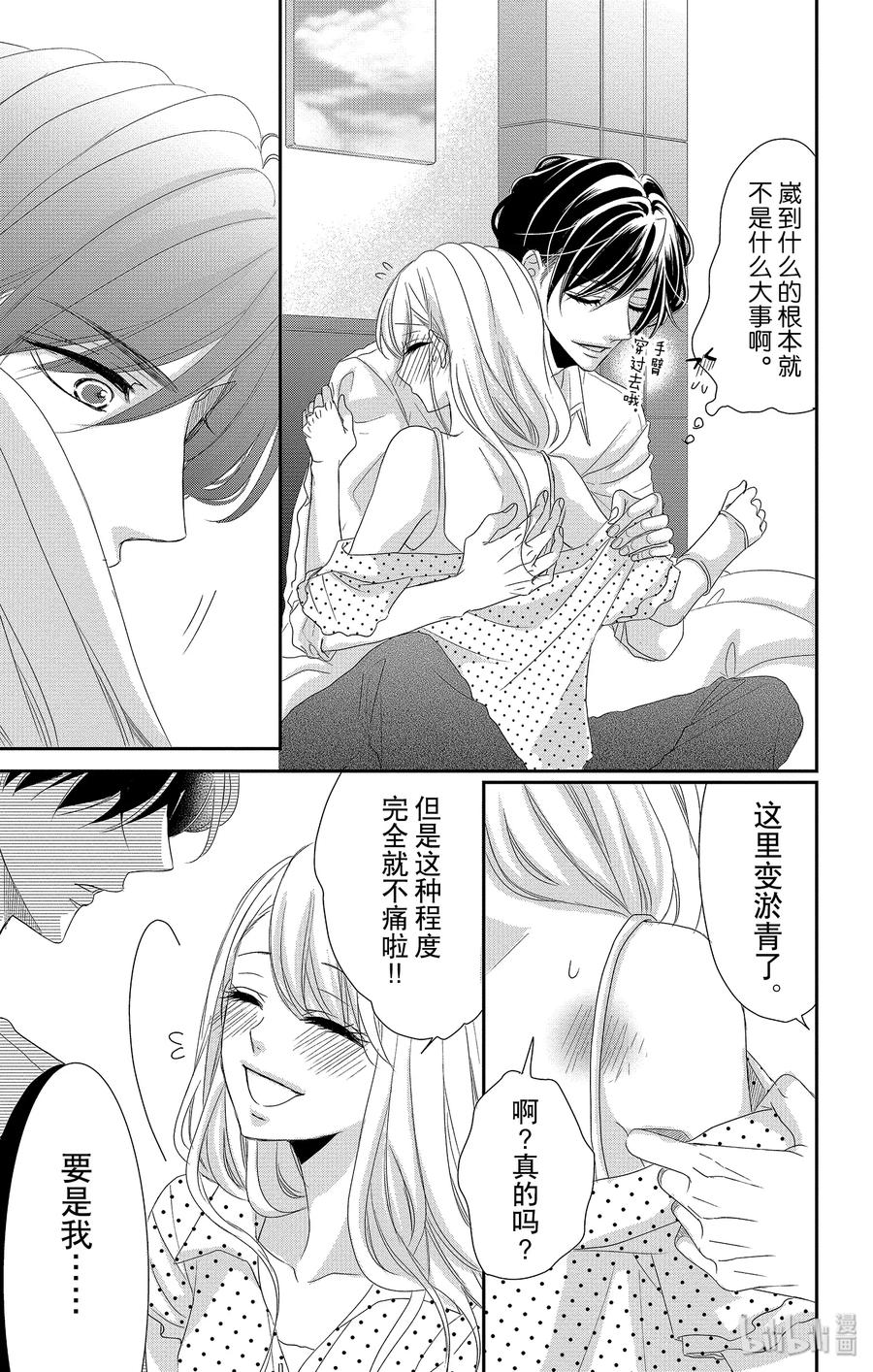 《Coffee & Vanilla 咖啡和香草》53 协助和款待 第6页