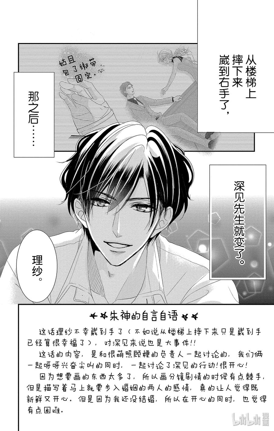 《Coffee & Vanilla 咖啡和香草》53 协助和款待 第3页