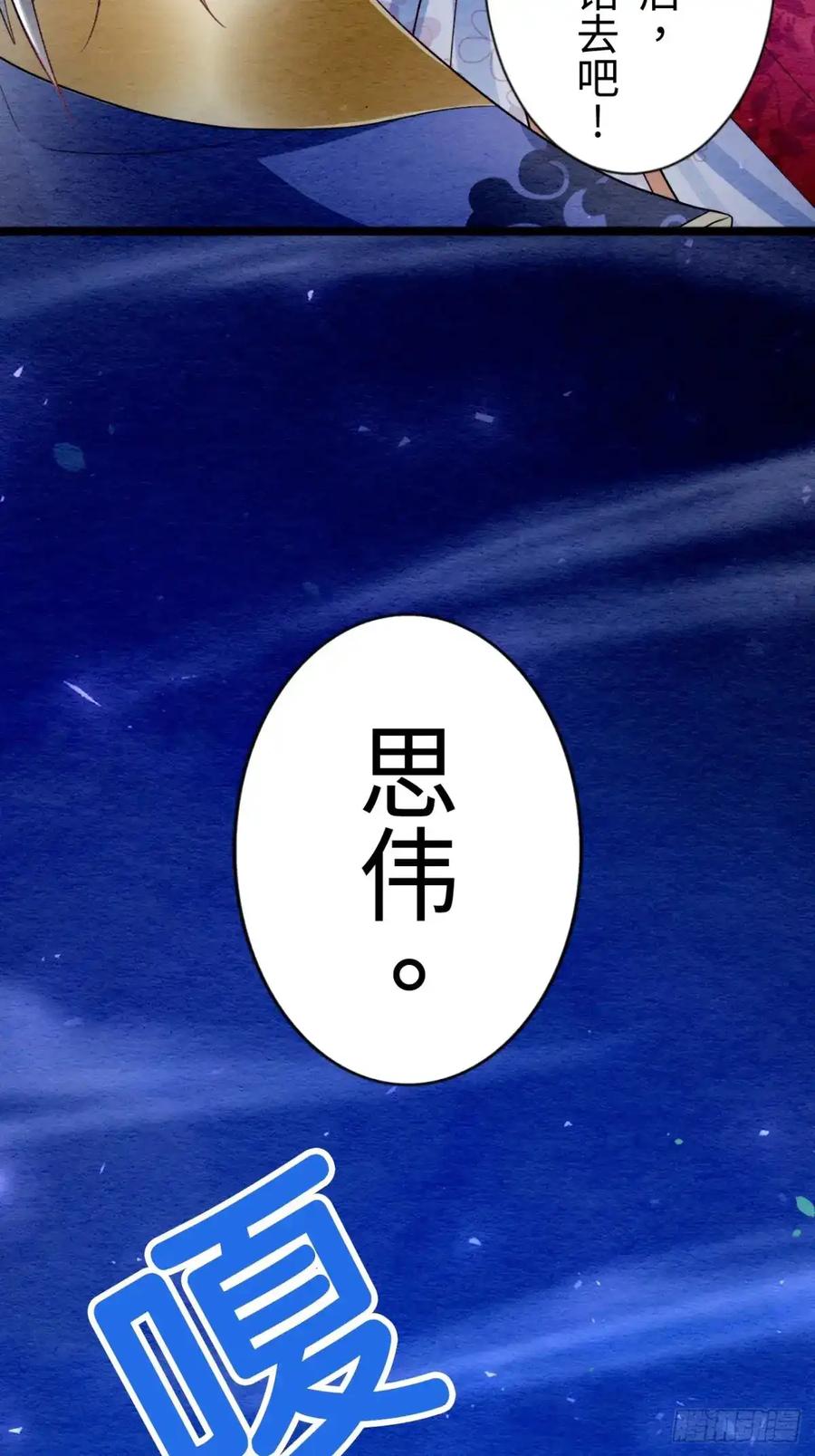 《召魔宫女》第7话 第65页
