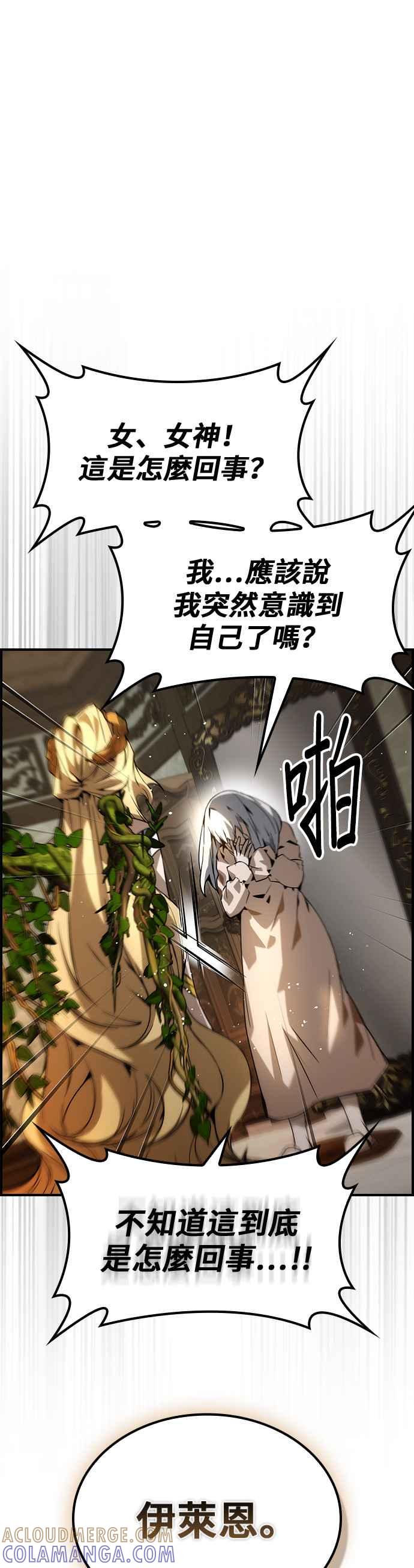 《BE结局制造者》第73话 第29页