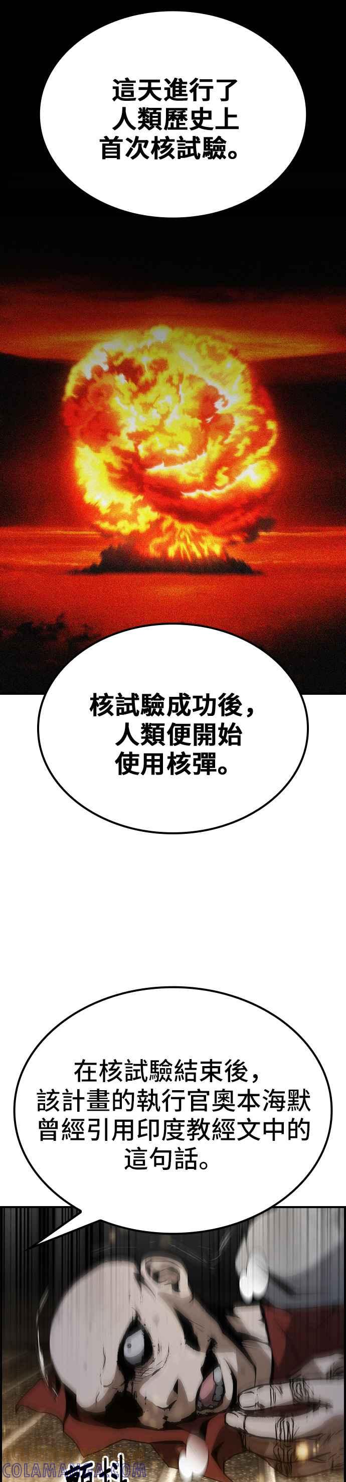 《BE结局制造者》第73话 第23页