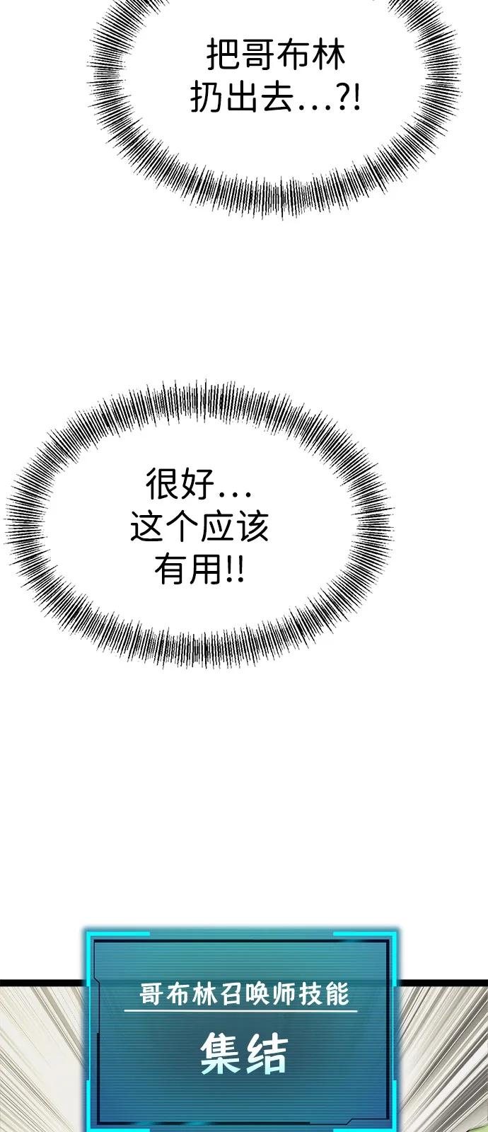 Lv999哥布林 - 第8话 - 第110张图