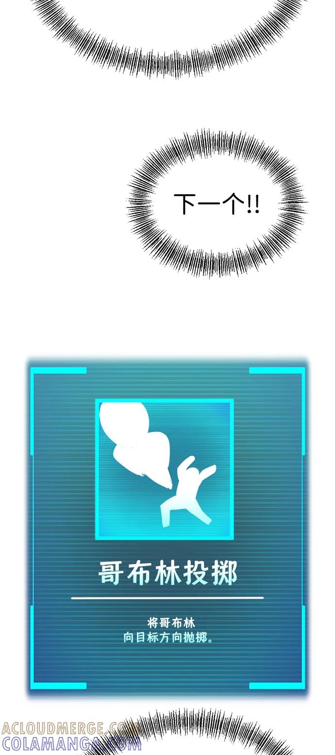 Lv999哥布林 - 第8话 - 第109张图