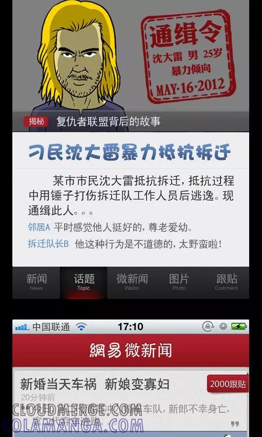 脱线城市 第94话 第3页