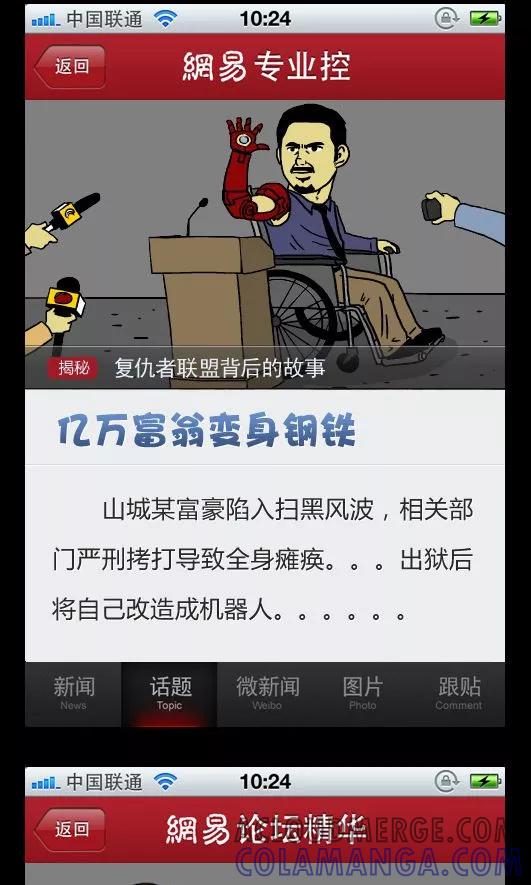 脱线城市 第94话 第2页