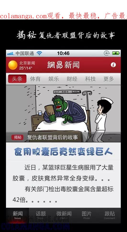 脱线城市 第94话 第1页