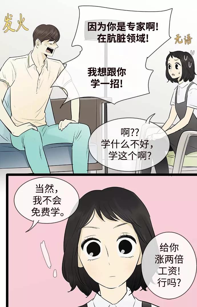 《先热情地清扫吧》第97话 第30页