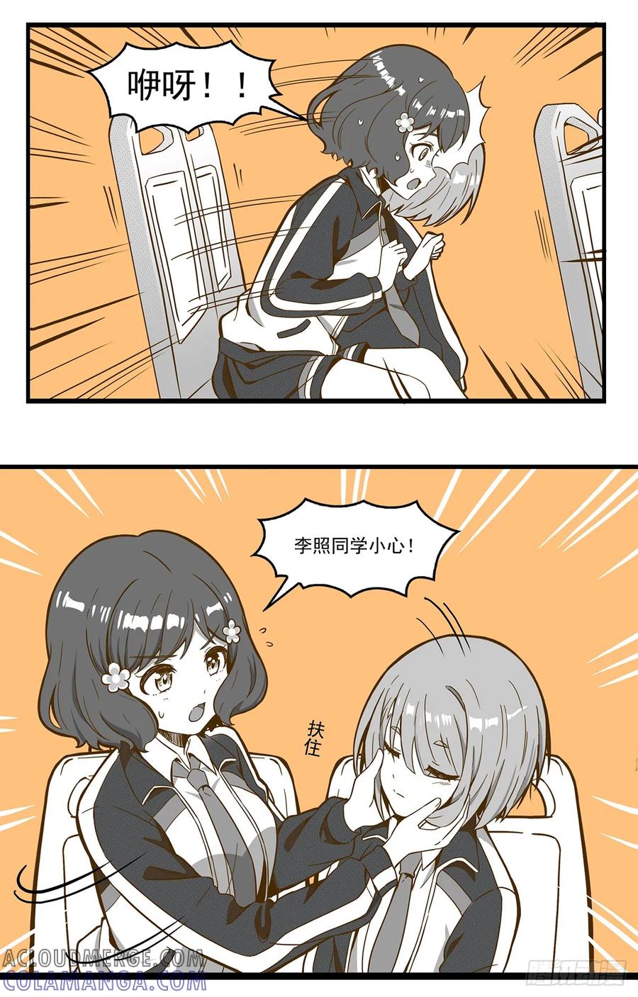 《呼唤少女》刹车 第3页