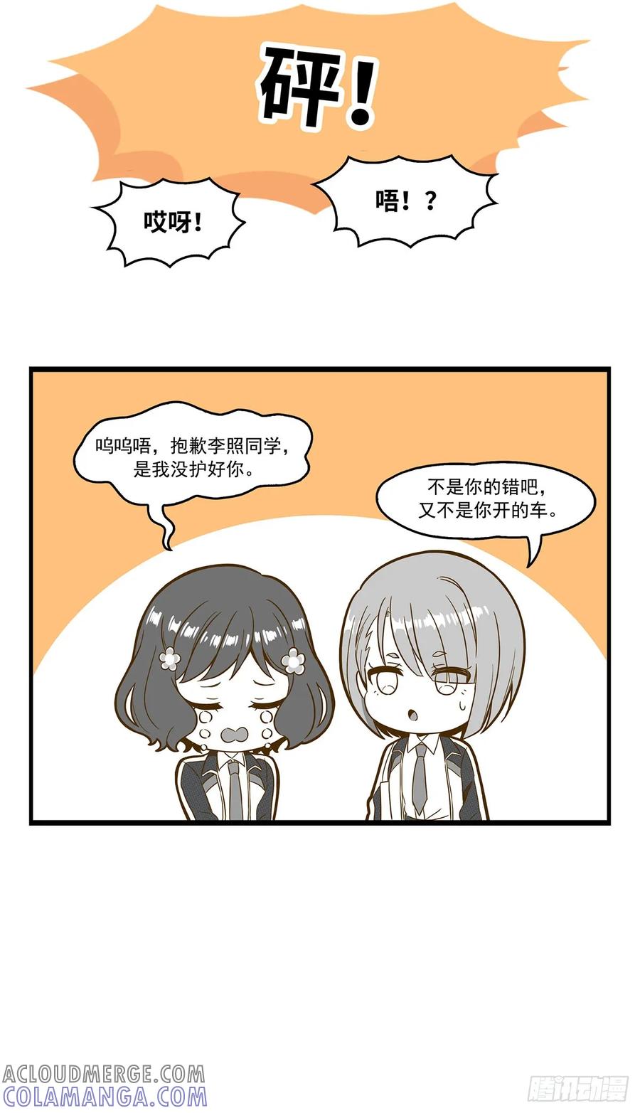 《呼唤少女》刹车 第7页