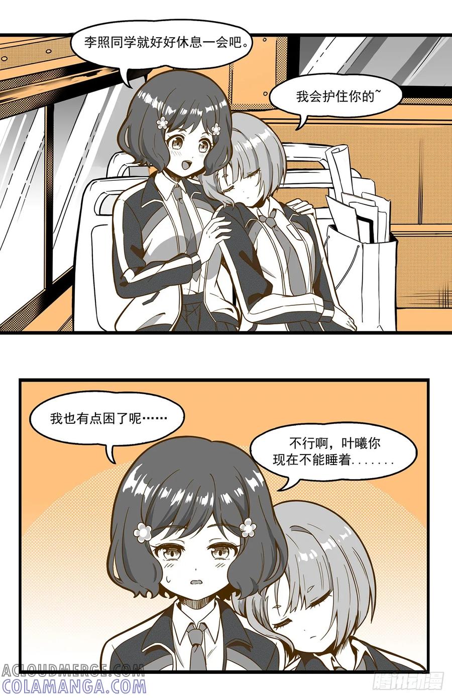 《呼唤少女》刹车 第5页