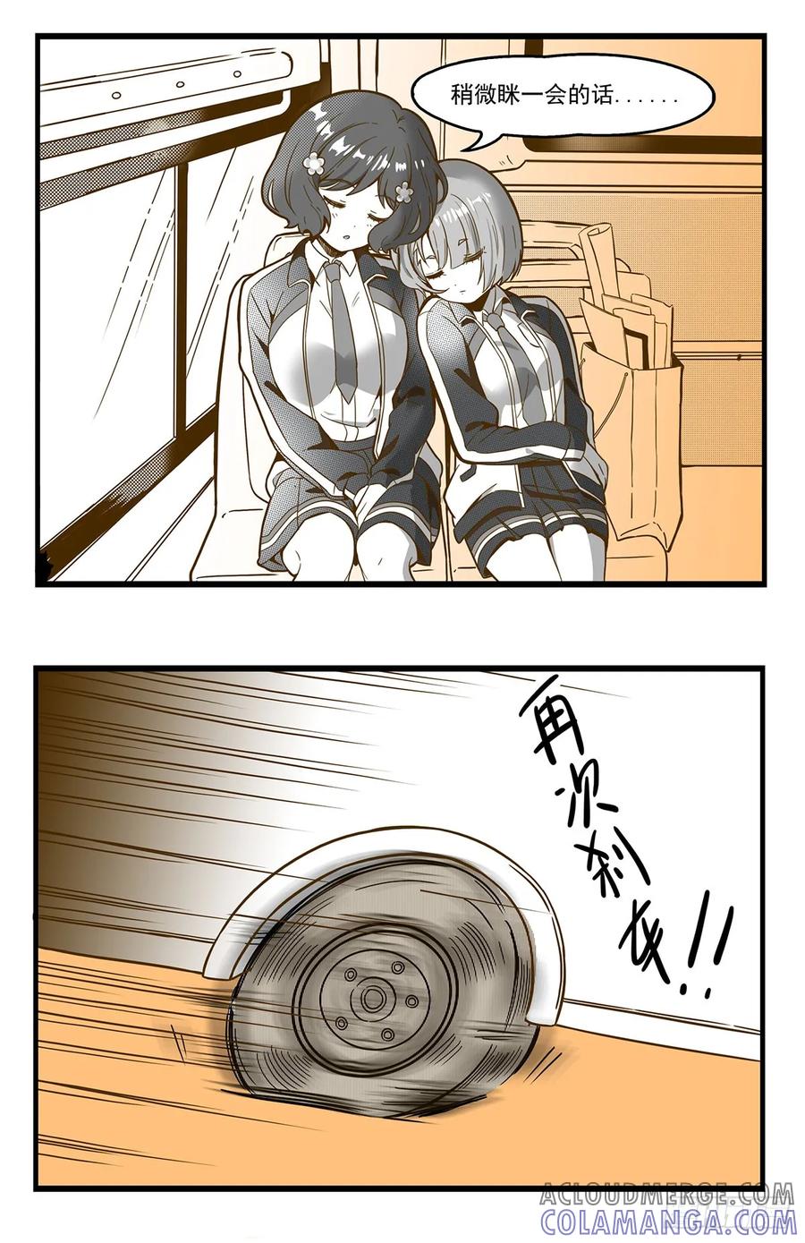 《呼唤少女》刹车 第6页