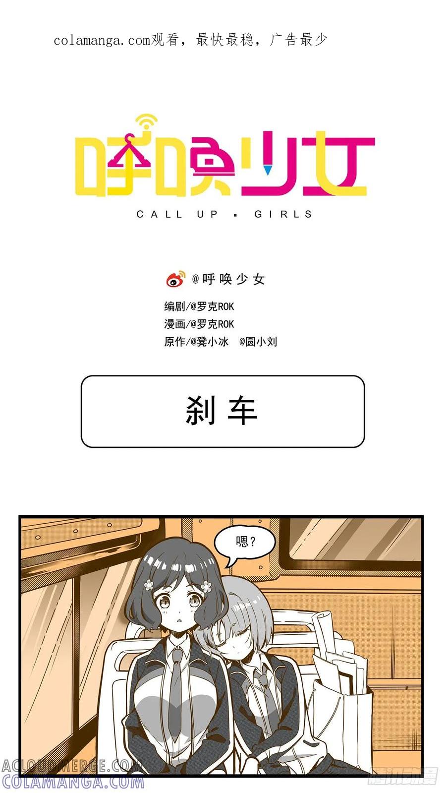 《呼唤少女》刹车 第1页