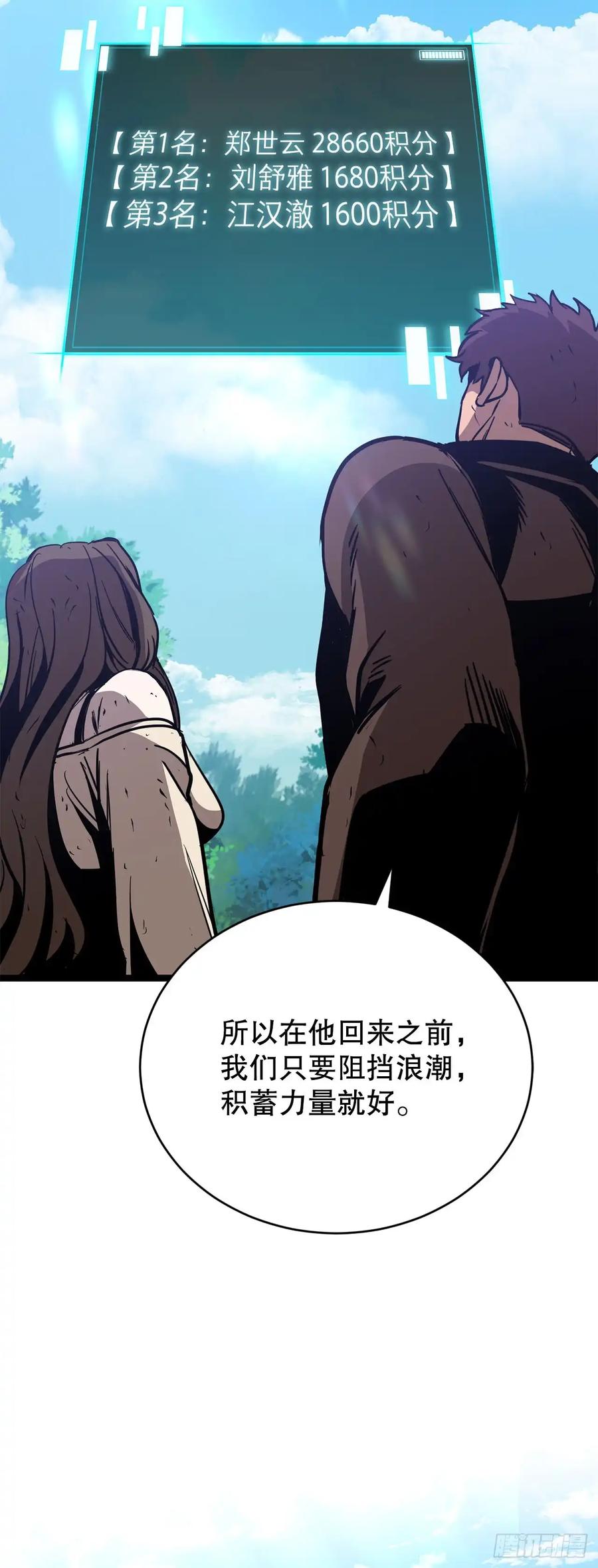 《我洗劫了魔神的仓库》13.杜兰德尔 第92页