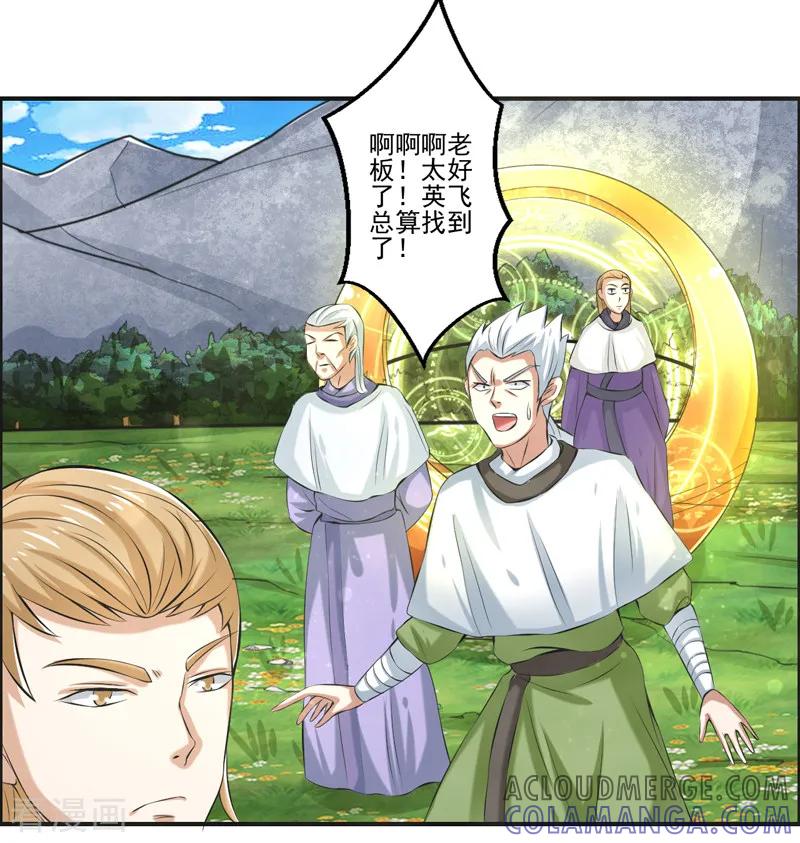 修仙奇葩录 最终话 第34页