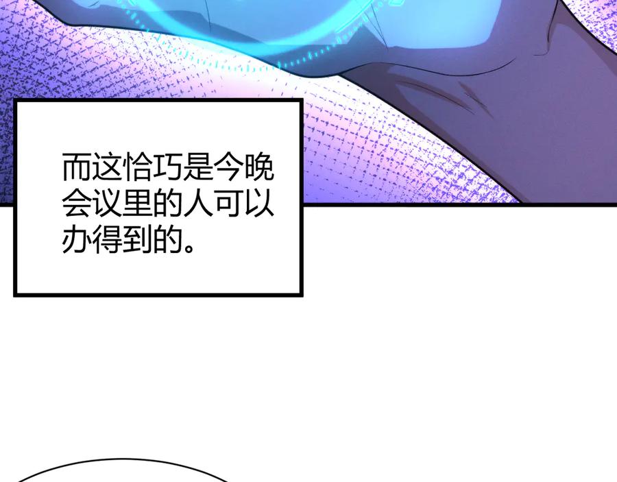 《穿进赛博游戏后干掉BOSS成功上位》011 来自组织内部的威胁 第107页