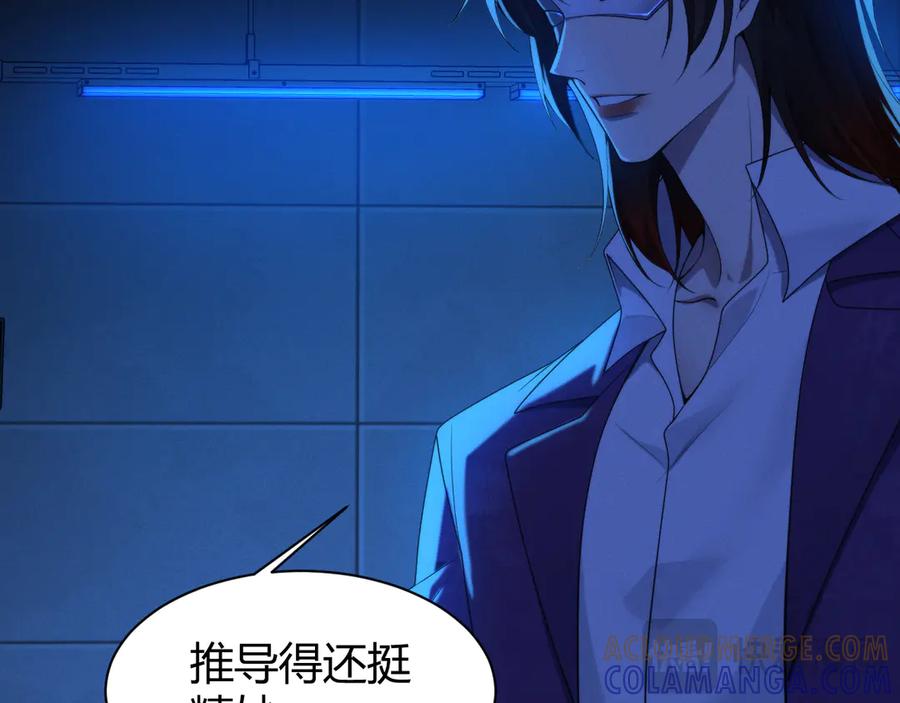 《穿进赛博游戏后干掉BOSS成功上位》011 来自组织内部的威胁 第109页