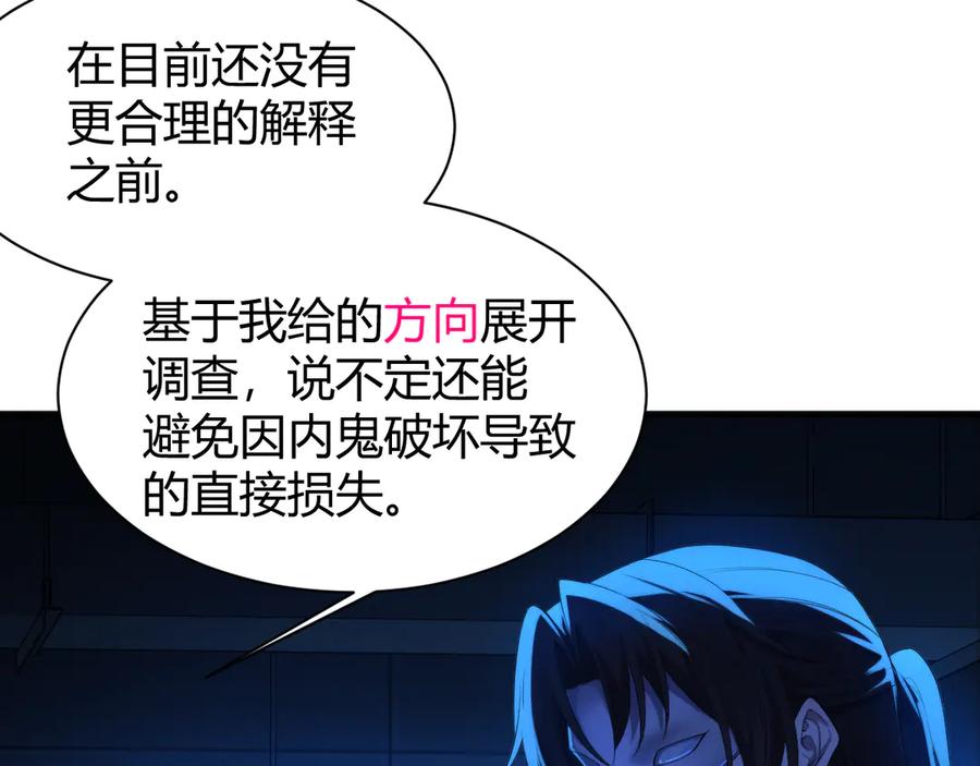 《穿进赛博游戏后干掉BOSS成功上位》011 来自组织内部的威胁 第108页