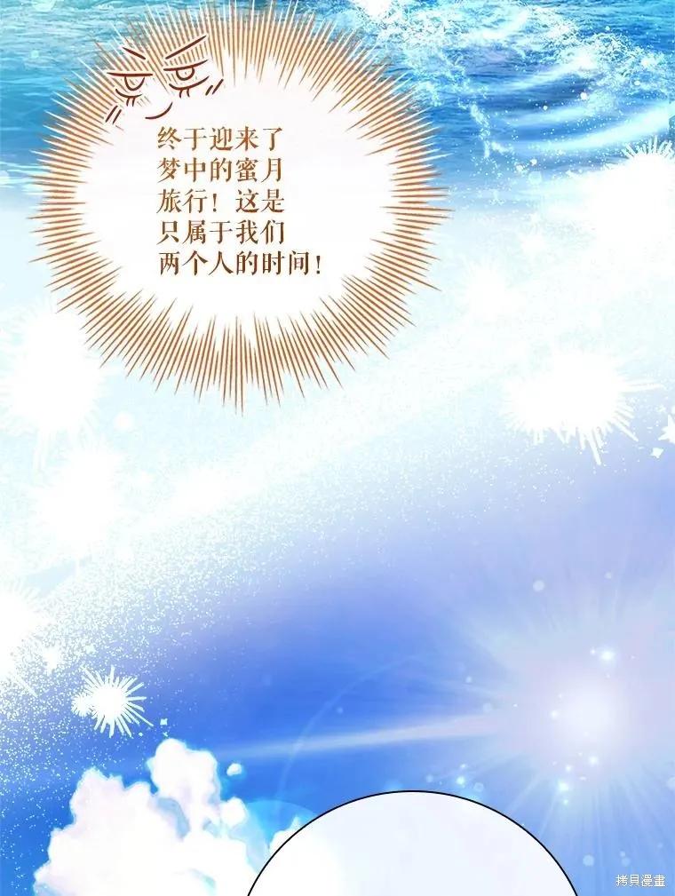 《成为暴君的秘书官》外传2 第87页