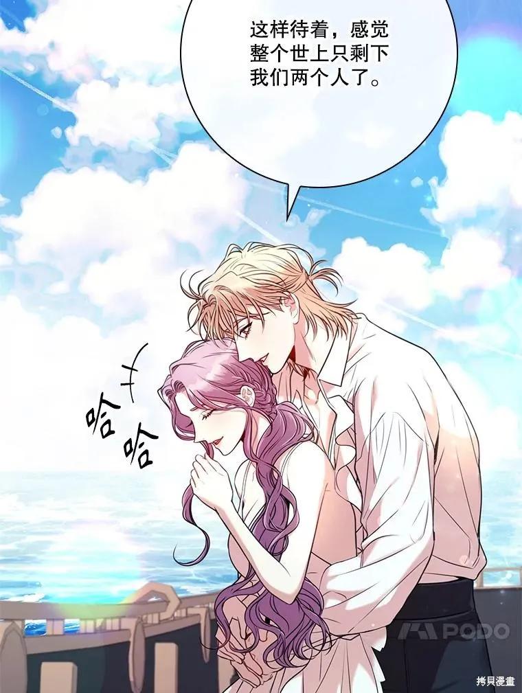 《成为暴君的秘书官》外传2 第88页
