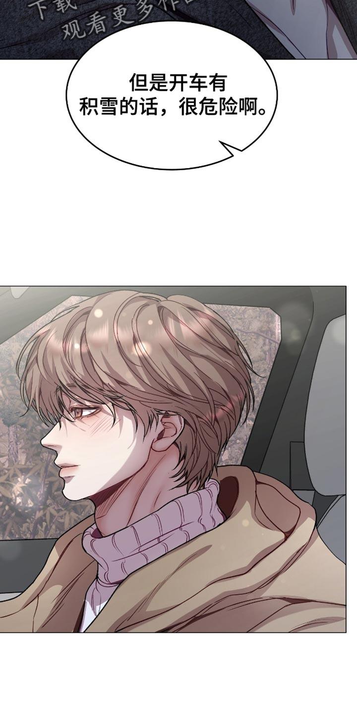 《虚情假意》第162章：我想要独立 第6页