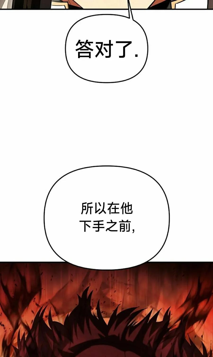 《在疯狂世界里当配角》第34集 第98页