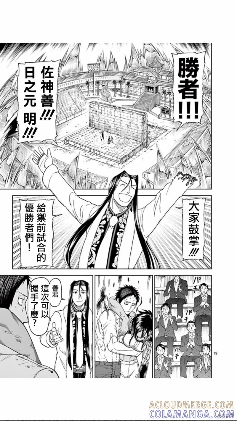 《血与灰的女王》第79话 第19页