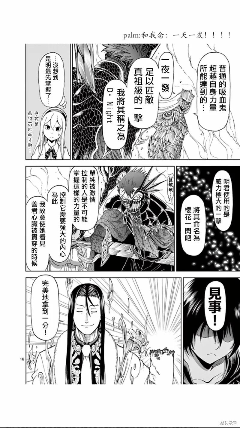 《血与灰的女王》第79话 第16页