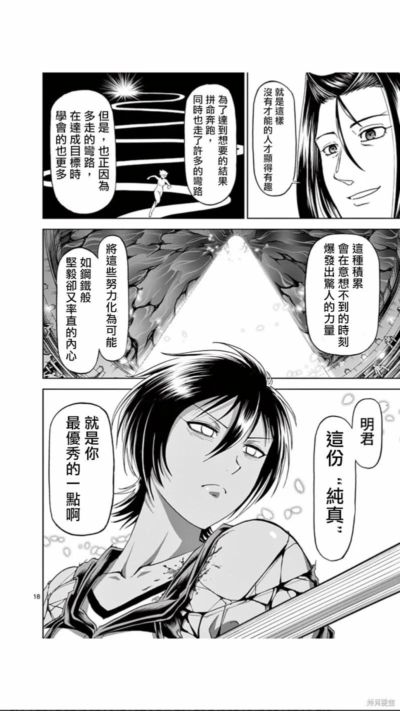 《血与灰的女王》第79话 第18页