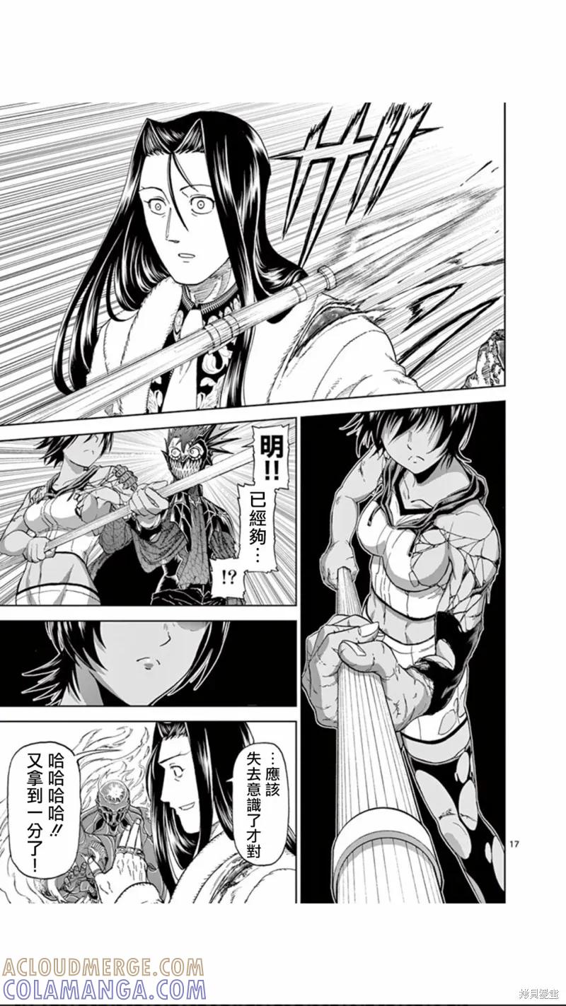 《血与灰的女王》第79话 第17页