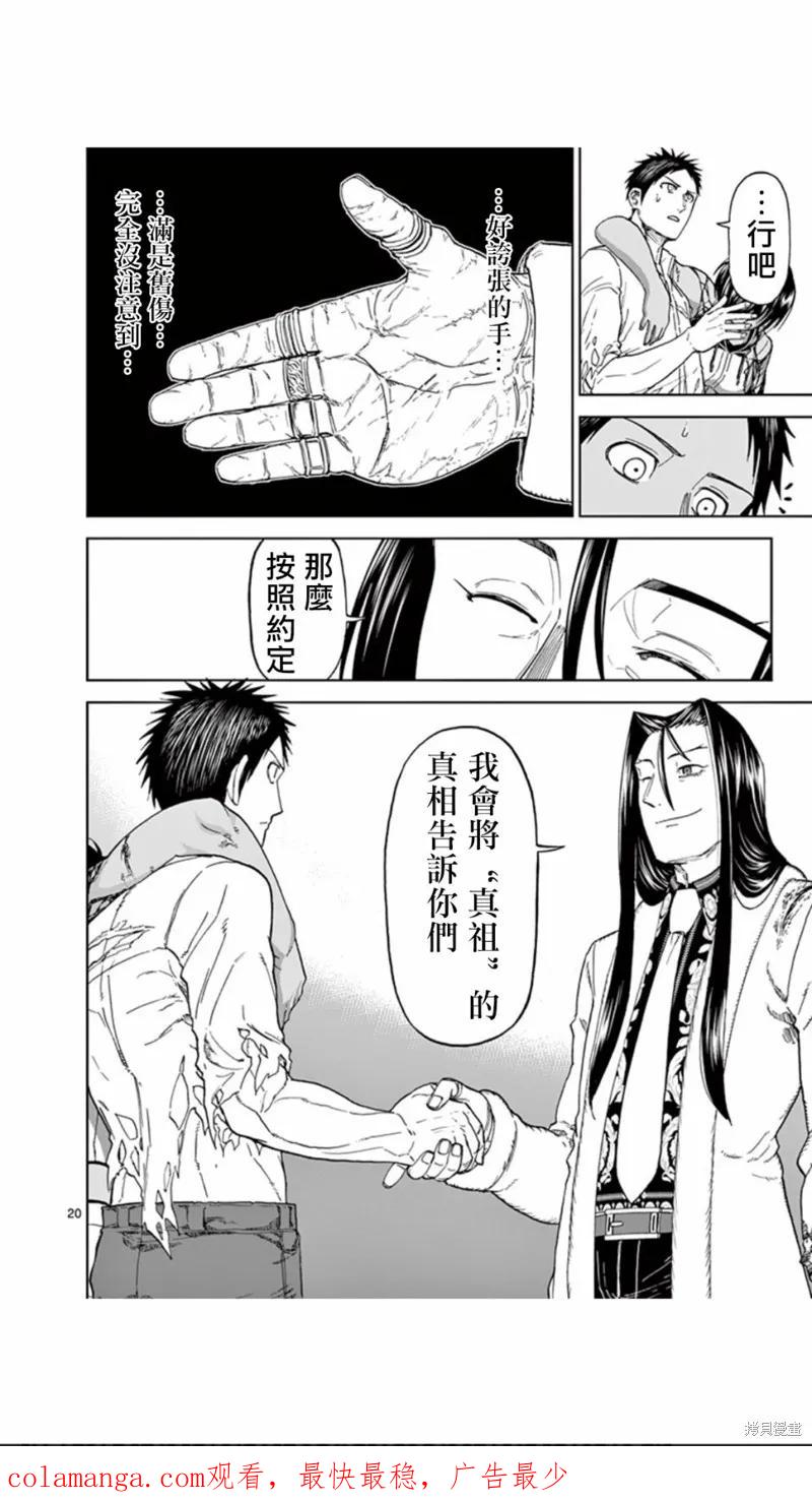 《血与灰的女王》第79话 第20页