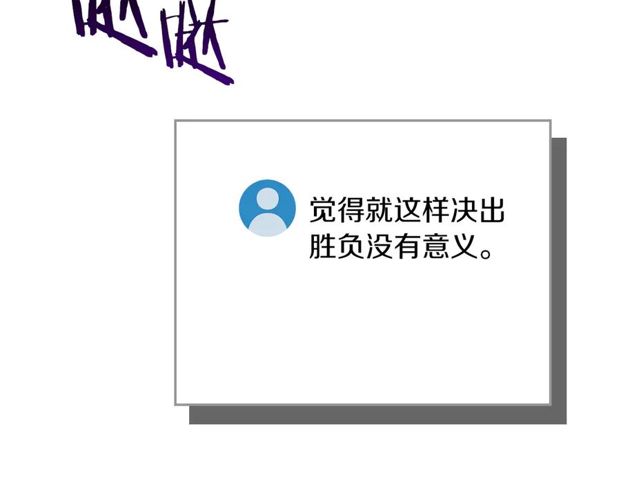 《全民神战：只有我能看到隐藏信息》第101话 捉鬼比赛 第91页