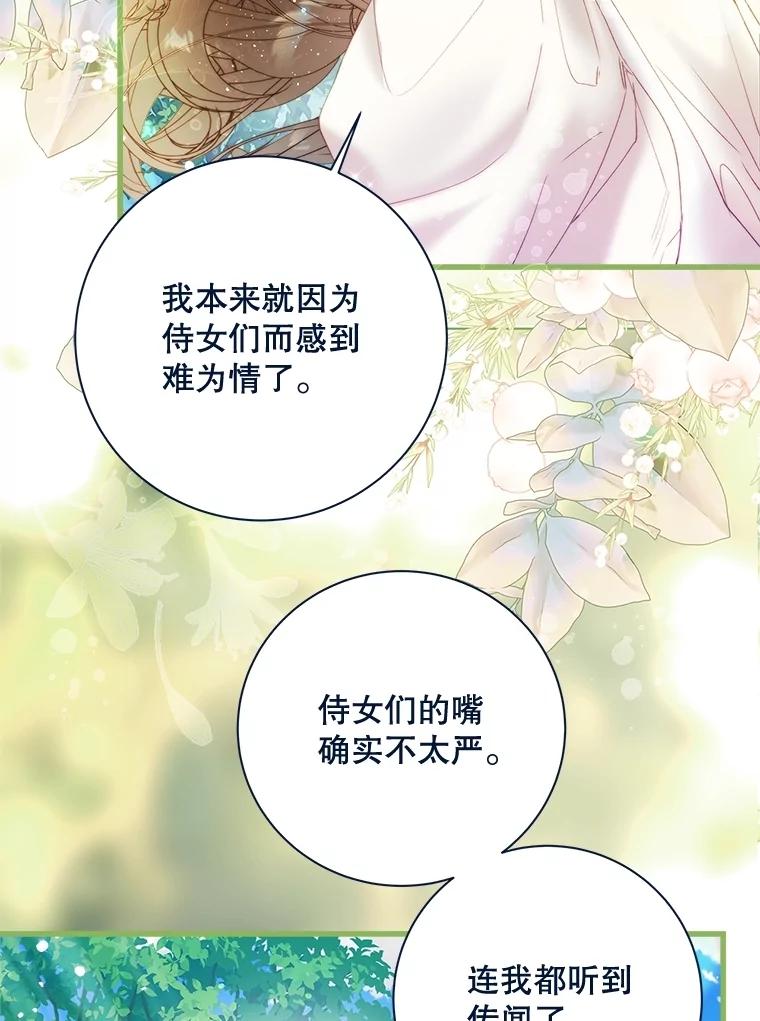 《比阿特丽丝》116.重大决定 第160页