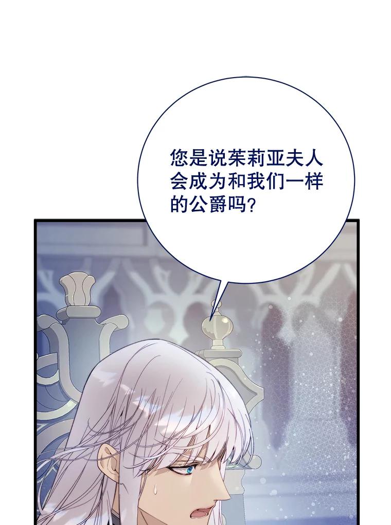 《比阿特丽丝》116.重大决定 第80页