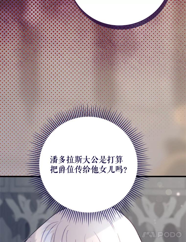 《比阿特丽丝》116.重大决定 第128页