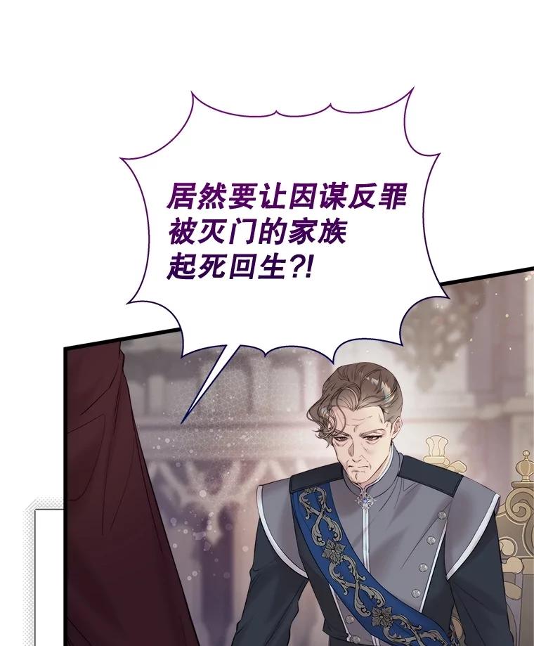 《比阿特丽丝》116.重大决定 第54页