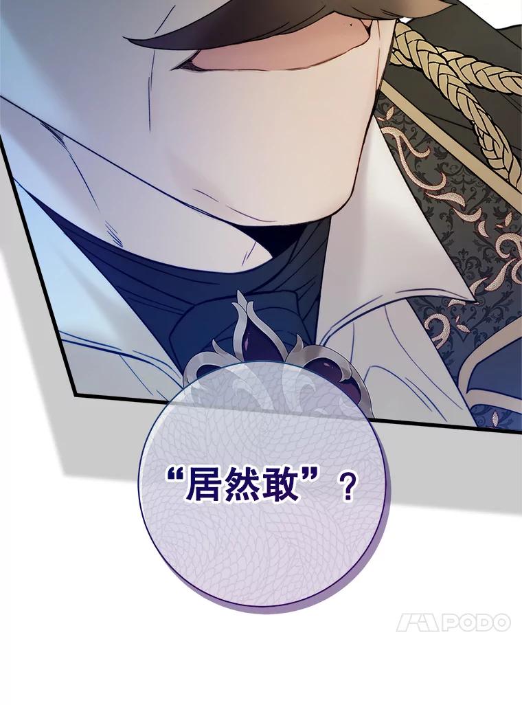 《比阿特丽丝》116.重大决定 第88页
