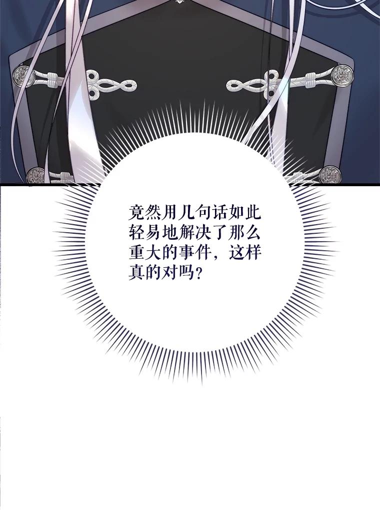 《比阿特丽丝》116.重大决定 第136页