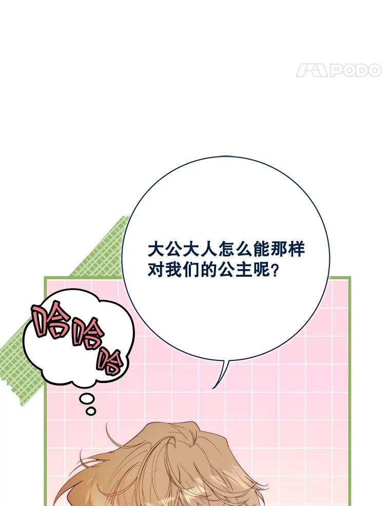 《比阿特丽丝》116.重大决定 第162页