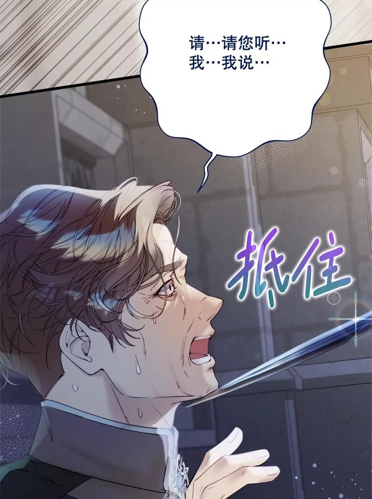 《比阿特丽丝》116.重大决定 第103页