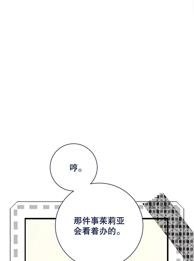 《比阿特丽丝》116.重大决定 第68页