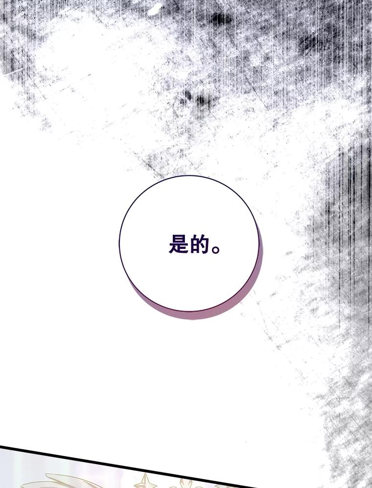 《比阿特丽丝》116.重大决定 第74页